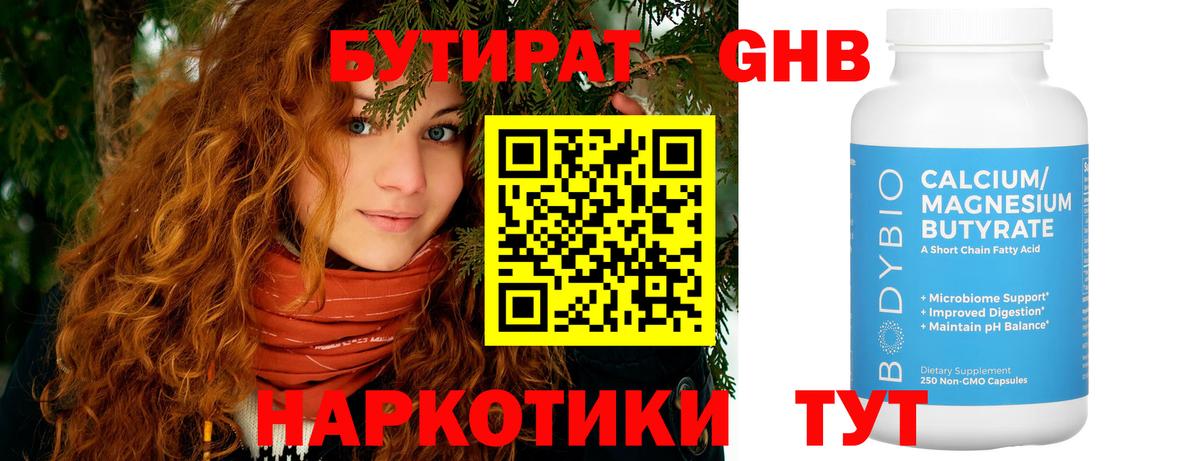 Бутират 99%  Вход с VPN  БУТИРАТ  Узловая 