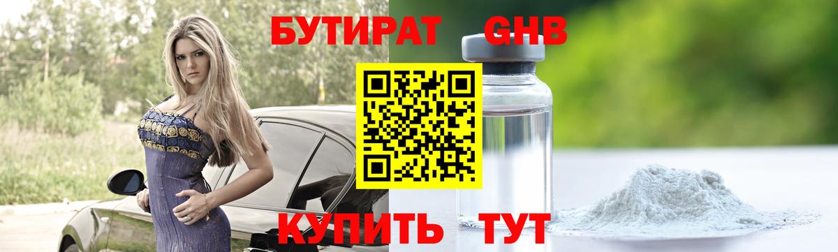 Бутират бутандиол Узловая