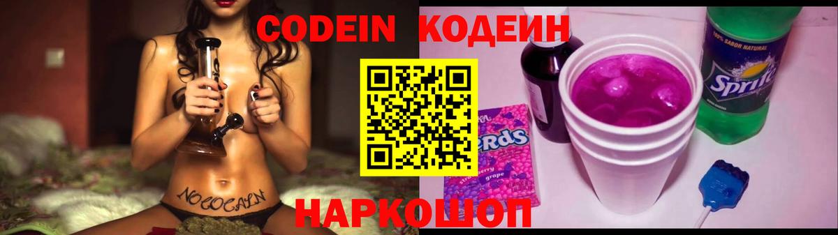 Узловая  Codein напиток Lean (лин)  Вход с VPN  Codein Purple Drank 
