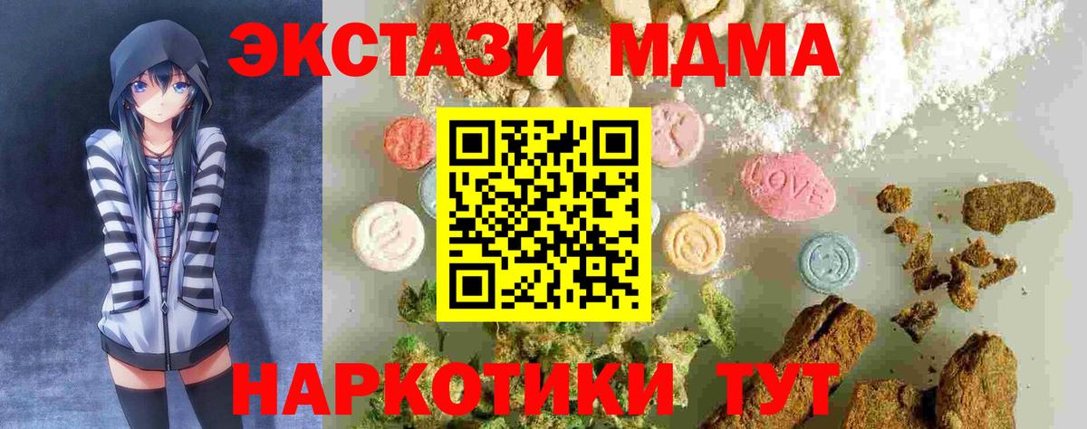 МДМА crystal  МДМА Molly  Вход с VPN  МДМА  Узловая 