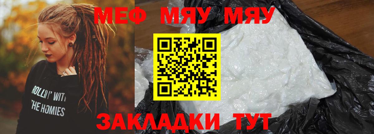 Меф мяу мяу кристаллы Узловая